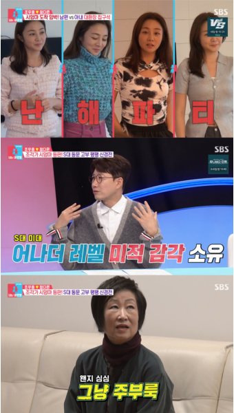 [TVis] S대 미대 출신 조우종 母, 정다은 패션 냉정 평가 “그냥 주부룩” (동상이몽2)