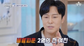 [TVis] 김동완 “전 여친 2명 바람 피워 이별...트라우마 됐다” (‘신랑수업’)
