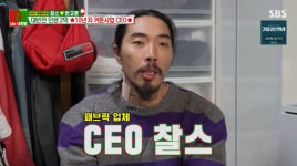 [TVis] “이정재→SM 아카데미도 고객”…찰스, 커튼 CEO로 변신 (‘동상이몽2’)