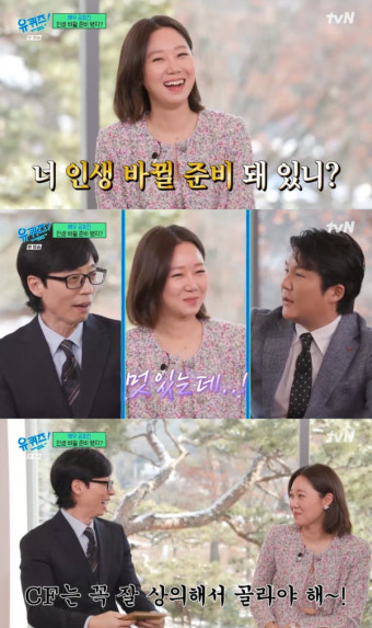 [TVis] ‘유퀴즈’ 공효진, 조정석에 “광고는 잘 상의해서 골라야 해” 조언