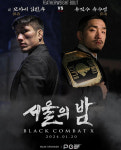 국내 MMA ‘최강’ 가리자…김민우 vs 유수영, 드디어 결판