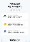 카카오 T 렌터카, 분 단위로 빌리고 목적지 근처에 반납한다