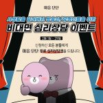 마음:단단’ 앱, 방송인 및 유명인들을 대상 100% 비대면심리상담 지원