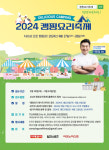 [알립니다] 가족과 함께하는 맛있는 캠핑 2024 캠핑요리축제 개최