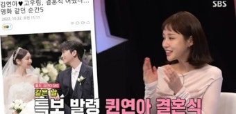 윤진이 “김연아 결혼에 묻혀 의도치 않게 조용한 결혼”(‘동상이몽2’)