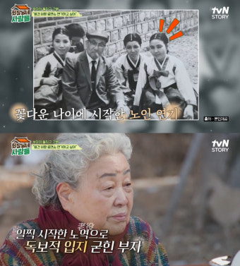 강부자 “24살에 노인役… 남편 이묵원과 모자 연기도”(회장님네)[TVis]