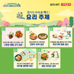 아빠 신청했어?…2024 캠핑요리축제 참가 열기 뜨거워