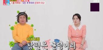“남편은 균덩어리”…서장훈도 놀란 오정태 아내 역대급 청소 스킬(‘동상이몽2’)