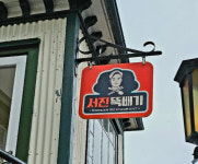 이서진→고민시 ‘서진이네2’, 현지 목격담 계속…가게명은 ‘서진뚝배기’