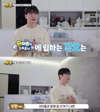 [왓IS] “당당하려고” ‘율희 이혼’ 최민환, ‘슈돌’ 편성 변경 후 첫 합류