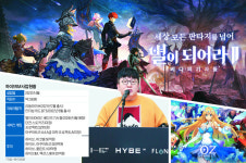 [권오용의 G플레이] 본궤도 오른 하이브의 종합 게임사 도전