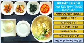 올데이골프그룹, 1만원의 행복 식사 메뉴 호평