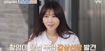 오윤아, 발달장애 子 양육·암수술 뒤 이혼 결심 이유는…('4인용 식탁')