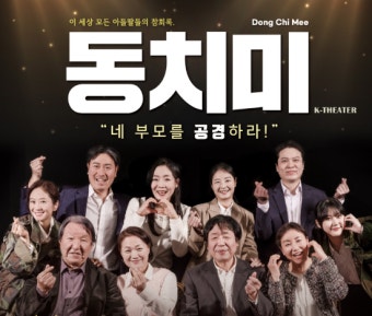 [왓IS] ‘음주운전→빛삭 논란’ 김새론, 연극 ‘동치미’로 2년 만 복귀