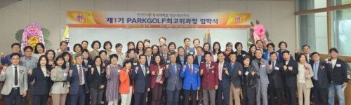 동국대학교 경찰사법대학원 파크골프 최고위 과정 열려...