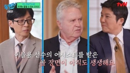 [TVis] 히딩크 “폴란드전 황선홍 골, 가장 기억 남아” (‘유퀴즈’)