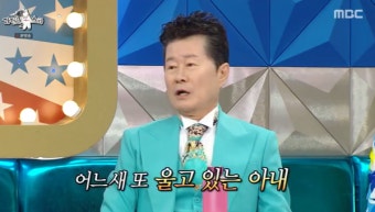 [TVis] 태진아, ‘치매 아내’ 간병 “행사비 많이 준다 해도 의미無” (‘라스’)