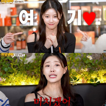 미주, 송범근 언급? “데이트 통장으로 많이 싸워” (밥상머리)
