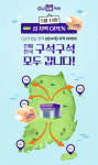 CU, 바다 건너가는 ‘해운 알뜰택배’ 서비스 오픈