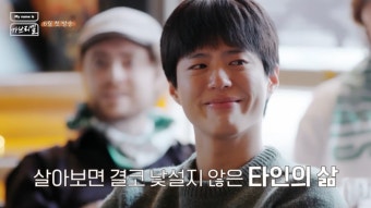 [IS포커스] 박보검 앞세운 김태호PD ‘가브리엘’, 기대되는 이유
