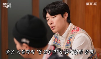 ‘더 에이트 쇼’ 류준열 “한재림 감독과 취향 비슷…진짜 열심히 했다”