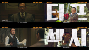 ‘핸섬가이즈’ 이성민X이희준 ‘남산의 부장들’ 패러디…“세계관 붕괴”