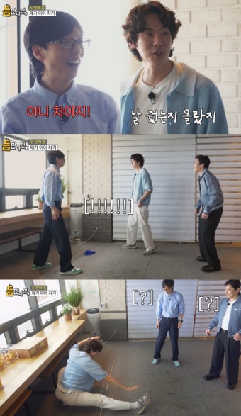 유재석 잡는 ‘깐죽이’ 유연석…’틈만 나면,’ 예능 존재감 입증 [줌인]