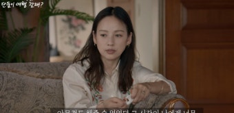 “그래서 남편 순한 사람으로 골랐나봐”…이효리, 가정사 고백 (‘엄마, 단둘이 여행 갈래?)