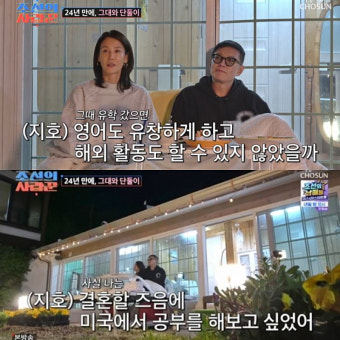 김지호 “김호진이 미국 유학 막아... 오빠가 내 발목 잡았다” (조선의 사랑꾼)