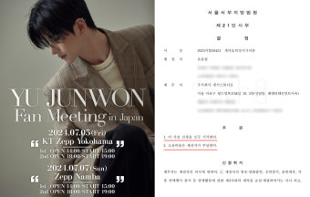 '먹튀' 유준원, 전속계약 법원 결정 무시하고 팬미팅 준비...펑키 측 강력 법적 대응
