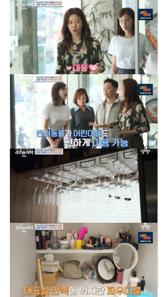 [TVis] “직원 총 50명” 안선영, 파우더룸+샤워실 구비된 회사 공개 (4인용식탁)