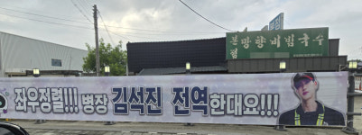 [단독] “석진아 548일 정말 수고했어”…BTS 진 전역 D-3, 부대 앞은 이미 페스타