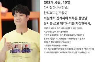 ‘사기‧성희롱 의혹’ 유재환, 유서로 심경 고백  “내 언행 문제였다”