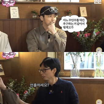 유재석, 변요한 의상 지적 “감독님이세요?” (핑계고)