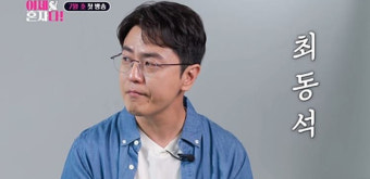 최동석, 박지윤과 이혼 → ‘이제 혼자다’로 복귀
