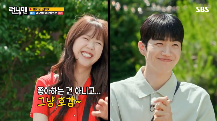 런닝맨 강훈-지예은 러브라인 심리전? 관전포인트는 미묘한 상호작용!
