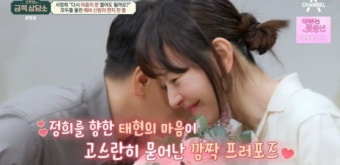 [TVis] 서정희, 김태현 프러포즈 승낙 “기뻐서 눈물 안나” (‘금쪽상담소’)