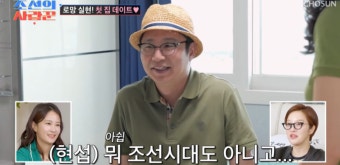 [TVis] 심현섭, 80일 만난 여친에 프러포즈·동거 언급 직진…일동 ‘경악’(조선의 사랑꾼)