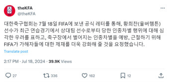 “황희찬 인종차별 논란, FIFA에 공식레터 발송” 축구협회, 트위터에만 슬그머니 설명
