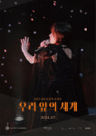 롯데시네마, 심규선 ‘우리 앞의 세계’ 스페셜 상영회…무대 인사 진행