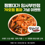 ‘호텔 중식 노하우 담은’ 임사부짬뽕, 전국 가맹점 70호점 넘겨