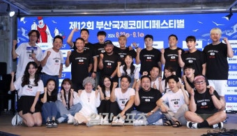 [포토] 제12회 부산국제코미디페스티벌, 화이팅