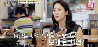 [TVis] 전혜빈 “콩깍지 벗겨진 치과의사 남편, 사랑스럽게 보게 된 계기는” (‘백반기행’)