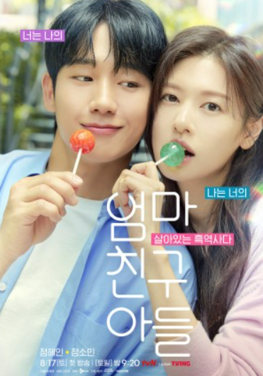 정해인, 엄마친구아들로 엄친아 인기↑ 연기로 호평 휩쓸어!