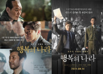 출격 준비 완료 ‘행복의 나라’, 메인 포스터·파이널 예고편 공개