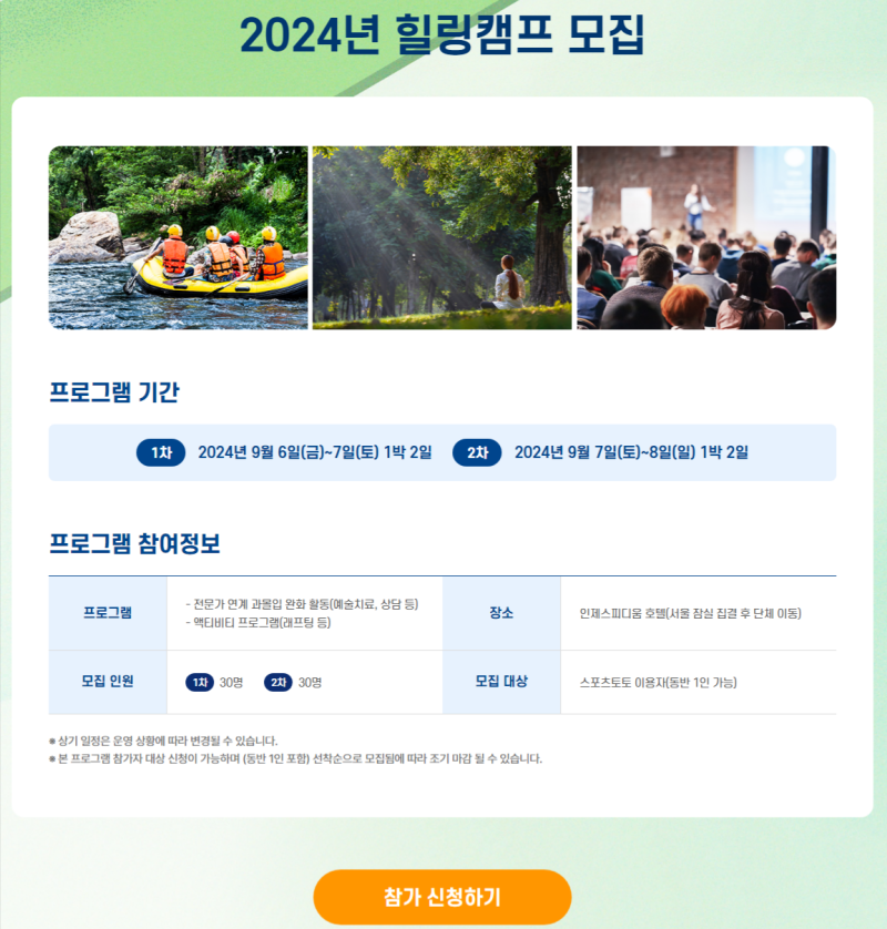 2025년 토토 힐링데이 성공, 스포츠토토코리아, 참가자들에 신세계 상품권 제공
