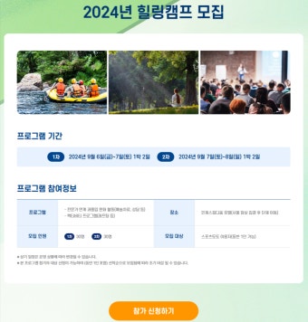 스포츠토토코리아, 2024년 하반기 ‘toto Refresh’프로그램 성황리 운영 및 ‘힐링캠프’ 참여자 모집