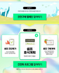베트맨, 8월 한 달 ‘건강한 토토라이프 만들기’ 이벤트 진행