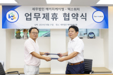 택스워치, 세무법인 에이치케이엘과 AI·콘텐츠 MOU