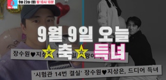 장수원, ‘9차 시험관’ 9일 득녀→로봇 리액션 예고 “울컥할 감정 없어” (‘동상이몽2’)